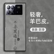 新亞魚(yú) 小米Mix Fold3手機殼防摔商務(wù)羊巴皮左右折疊屏輕奢皮質(zhì)男女款高端小米MixFold2保護套 平安順遂-淡雅灰 小米Mix Fold3