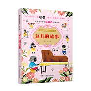 女兒的故事/梅子涵講故事系列（第二輯）