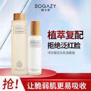 柏卡姿（BOGAZY）洋甘菊系列舒緩潔面水乳面霜套裝 曬后濕敷泛紅補(bǔ)水保濕滋潤(rùn)肌膚 洋甘菊花水280ml+乳液100ml