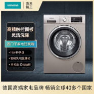 西門子 10公斤 變頻滾筒洗衣機(jī) 降噪節(jié)能 快洗 XQG100-WM12P2692W
