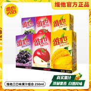 維他奶【新品上市】維他果汁飲料250m/盒 組合裝 休閑飲品 黑加侖*6+蘋(píng)果汁*6+芒果汁*6
