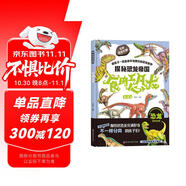 探秘恐龍帝國-食肉恐龍精裝硬殼彩圖繪本恐龍科普繪本全彩色大開本恐龍世界大百科