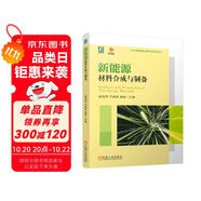 新能源材料合成與制備