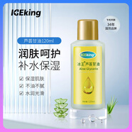 ICE KING 冰王蘆薈潔面凝露蘆薈膠修復皮膚曬后祛痘淡化痘印洗面奶專(zhuān)用青少年 蘆薈甘油120ml