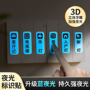 藍(lán)瑞 夜光開關(guān)貼標(biāo)識標(biāo)示標(biāo)簽貼電表箱貼墻貼裝飾插座燈開關(guān)面板貼紙 【藍(lán)夜光】浮雕圖標(biāo)白底黑字