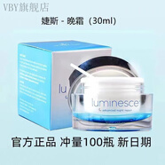 ZFZ【官方】店婕斯JEUNESSE美國美商 Luminesc 晚霜美版30ml