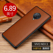 可晴【真皮定制】Vivo NEX3手機殼NEX3S手機套荔枝紋軟殼保護殼真皮保護殼 NEX3/NEX3S通用 荔枝紋真皮殼【雅典棕】