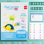 本子皮自粘作業(yè)本皮透明磨砂a5包書(shū)皮書(shū)套16k小學(xué)生一年級32K小號田字格語(yǔ)文本防水保護套 包書(shū)皮【3-6年級自粘款20張】70593/送姓名