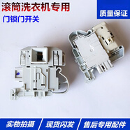 適用西門子滾筒洗衣機門鎖XQG80-WM10N1C80W WM12P2C81W開關(guān)