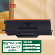 蕓莊適用奔圖BP5100dn粉盒TO5100碳粉TL5120 5126 BM5100adw 5106硒鼓 【進(jìn)口粉】TO-5100H粉盒 6000頁(yè)