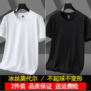 賓宇兄弟（BINYUXD）短袖t恤男冰絲莫代爾棉夏季青年薄款純色打底衫圓領衣服半袖體恤 3.【2件裝】白色+黑色 XXL 建議135-150斤
