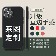 星仕美 手機殼定制來圖私人定制 任意機型diy手機殼自定義情侶硅膠磨砂防摔保護套自制定做蘋果華為小米 【炫酷黑】任意型號定制下單后型號圖片發(fā)給客服