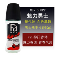 進(jìn)口FA走珠止汗露滾珠香體液玻璃瓶男女士腋下異味淡香水茉莉 fa魅力男士50ml 其他香調(diào) 50ml