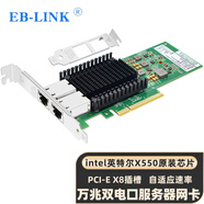 EB-LINK Intel X550-T2芯片PCI-E X4 X550萬(wàn)兆雙電口10G單端口網(wǎng)卡銅纜鏈路聚合虛擬機視覺(jué)適配器 PCI-E X8萬(wàn)兆雙口X550-T2 (新款）
