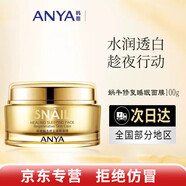 韓雅蝸牛修護滋養修護保濕補水靚膚護膚品系列線(xiàn)下同款院線(xiàn)化妝品 蝸牛修護睡眠面膜