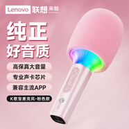 聯(lián)想來酷MCS360無線麥克風(fēng)藍(lán)牙音響手機(jī)K歌寶 家庭KTV卡拉OK唱歌娛樂話筒 露營K歌神器 戶外大音量話筒 粉色