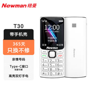 紐曼T30老年手機超長(cháng)待機4G全網(wǎng)通老人機大屏大字大聲音電信版女士中小學(xué)生款按鍵學(xué)生手機功能機 移動(dòng)4G白【2.4英寸大屏】