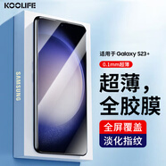 KOOLIFE 適用于 三星S23+手機膜 Galaxy S23+鋼化膜鋼化屏幕玻璃全覆蓋保護貼膜超薄0.1mm高清膜防摔指紋