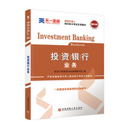 證券從業(yè)資格考試教材2021【教材】投資銀行業(yè)務(wù)（保薦代表人勝任能力）