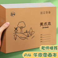 西瑪（SIMAA）A4/20張圖畫(huà)本兒童 畫(huà)畫(huà)本繪畫(huà)本幼兒園小學(xué)生美術(shù)繪畫(huà)美術(shù)本涂鴉本素描本5本裝
