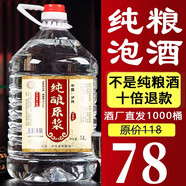 瀘龍【試喝一斤】瀘州60度純糧食白酒桶裝高粱酒散酒高度泡酒專用酒5L 52度 5L 1桶 【純釀原漿】