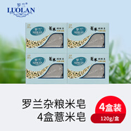 羅蘭 手工米皂套裝控油潔面皂洗臉清潔去角質(zhì)沐浴皂滋潤肌膚120g*4盒 薏米4