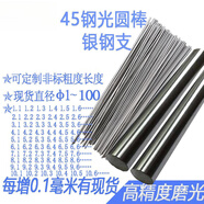 卓仕坤45鋼光圓棒1.2-12.5-100mm光軸銀鋼支實(shí)心圓柱銷直肖磨光棒可定制 萱源自控設(shè)備專用鏈接
