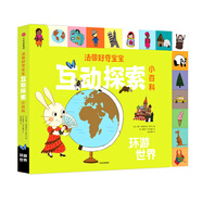 [正版舊書(shū)] 法國好奇寶寶互動(dòng)探索小百科：環(huán)游世界  用過(guò)部分筆記 正版擇優(yōu)發(fā)