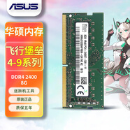HLHX華碩天選1 2 3 4 5 6PRO酷睿銳龍兼容飛行堡壘4 5 6 7 8 9通用4G/8G/16G/32G筆記本內存條 【8GB】DDR4 2400mhz單條