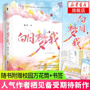 【包郵】白日夢(mèng)我 桃枝氣泡 棲見 偷偷藏不住 難哄1+2完結(jié)篇 竹已 正版小說(shuō) 偏偏寵愛(ài) 晉江青春文學(xué)小說(shuō)系列自選 >白日夢(mèng)我 單套【定價(jià)69.8】