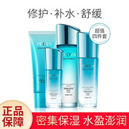 珀萊雅套裝水漾芯肌水乳液面霜護膚品女補水高保濕改善干燥粗糙彈潤美肌 四件套(潔面+水+乳+精華) 倍潤型