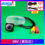 杠杠的適用本田飛度雅閣思域XRV凌派CRV鋒范杰德思銘高清倒車(chē)影像攝像頭 XRV（裝右邊）