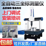 REEDEA蔡司全自動(dòng)三坐標(biāo)測(cè)量儀三維尺寸激光掃描儀測(cè)繪儀高精度測(cè)量機(jī) 手動(dòng)機(jī)型（564）