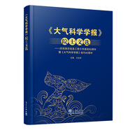 《大氣科學(xué)學(xué)報》院士文選——慶祝南京信息工程大學(xué)建校60周年暨《大氣科學(xué)學(xué)報》創(chuàng)刊40周年