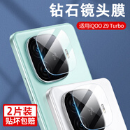 特七 適用iqoo z10鏡頭膜iqooz9turbo+攝像頭鋼化膜iqooz7x高清z7i防爆z8x保護膜z9x手機z6x后鏡頭貼膜 【iQOO Z9/Turbo+】?jì)商籽b