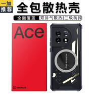 興麟 一加ace2手機(jī)殼pro游戲電競(jìng)散熱磁吸殼 磁吸殼四角氣囊防摔保護(hù)套全包透明超薄保護(hù)殼 一加Ace2黑邊框石墨烯散熱殼/全包款