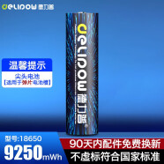 德力普（Delipow）18650锂电池 3.7V大容量可充电适用强光手电筒/头灯/航模/手持台夹扇 尖头9250mWh【单节电池】
