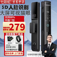 七彩虹智能門鎖 指紋鎖 3D人臉識別智能鎖 密碼鎖入戶門 電子鎖 全自動 全自動基礎(chǔ)款【上門安裝】
