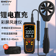 速為風(fēng)速儀 高精度數字風(fēng)速計 測風(fēng)儀 風(fēng)溫風(fēng)濕度測量?jì)x SW6036鋰電直充（測溫度+風(fēng)速）