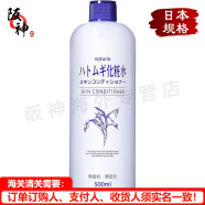 薏仁（Naturie）【日本直邮 日本发货】爽肤薏仁水补水保湿女日本薏米水控油白皙 薏仁化妆水  500ml 新旧款随机