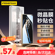 品勝 適用華為matex6手機膜通用matex6典藏版秒貼膜非鋼化膜高清耐磨抗指紋無塵倉全膠膜軟膜