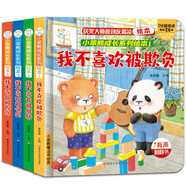小笨熊成長(zhǎng)系列反霸凌翻翻繪本（全4本）嘲笑、排擠、欺負(fù)、辱罵(中國(guó)環(huán)境標(biāo)志產(chǎn)品綠色印刷)