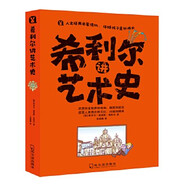 當當正版童書(shū) 六年級課外閱讀書(shū)目書(shū)單書(shū)籍7-12歲世界名著(zhù) 希利爾講藝術(shù)史