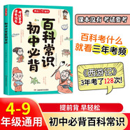 初中必背百科常識(shí) 2025中考語(yǔ)文基礎(chǔ)知識(shí)大全七八九年級(jí)思維導(dǎo)圖漫畫(huà)必備文學(xué)文化常識(shí)課本里的百科全書(shū)
