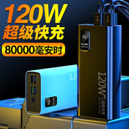 品陸【3C認(rèn)證】可上飛機(jī)高鐵120W超級快充充電寶超大容量80000毫安適用蘋果小米所有手機(jī)戶外移動電源 優(yōu)雅白【進(jìn)口電芯】提速999% 80000毫安時
