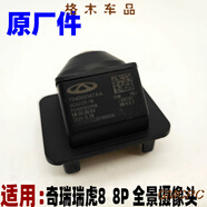 宰摟適用奇瑞瑞虎8 8PLUS 7PULS后倒車(chē)影像攝像頭全景360前后攝 704000310AA后攝像頭