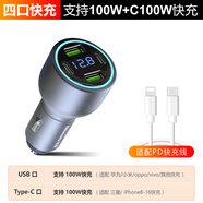 紐曼汽車載充電器66/100W超級(jí)快充汽車點(diǎn)煙器轉(zhuǎn)換插頭一拖三 四口【66/100W+PD30W】+蘋果PD線
