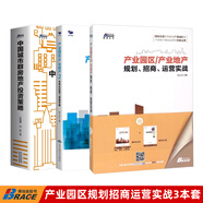 【正版】產(chǎn)業(yè)園區(qū)產(chǎn)業(yè)地產(chǎn)業(yè)園區(qū)規(guī)劃招商運(yùn)營實(shí)戰(zhàn) 招商運(yùn)營 產(chǎn)業(yè)園區(qū)招商 產(chǎn)業(yè)園區(qū)運(yùn)營書籍 文化產(chǎn)業(yè)園規(guī)劃建設(shè)/產(chǎn)業(yè)地產(chǎn)園區(qū)書籍團(tuán)購送朋友 產(chǎn)業(yè)園區(qū)1+產(chǎn)業(yè)園區(qū)2+城市群房地產(chǎn)