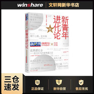新周刊 2019年度佳作 新青年進(jìn)化論