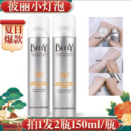 彼麗（BEELY）光感清透隔離泡沫噴霧遮瑕提亮隱形空氣保濕細膩控油學生軍訓男女 2瓶裝